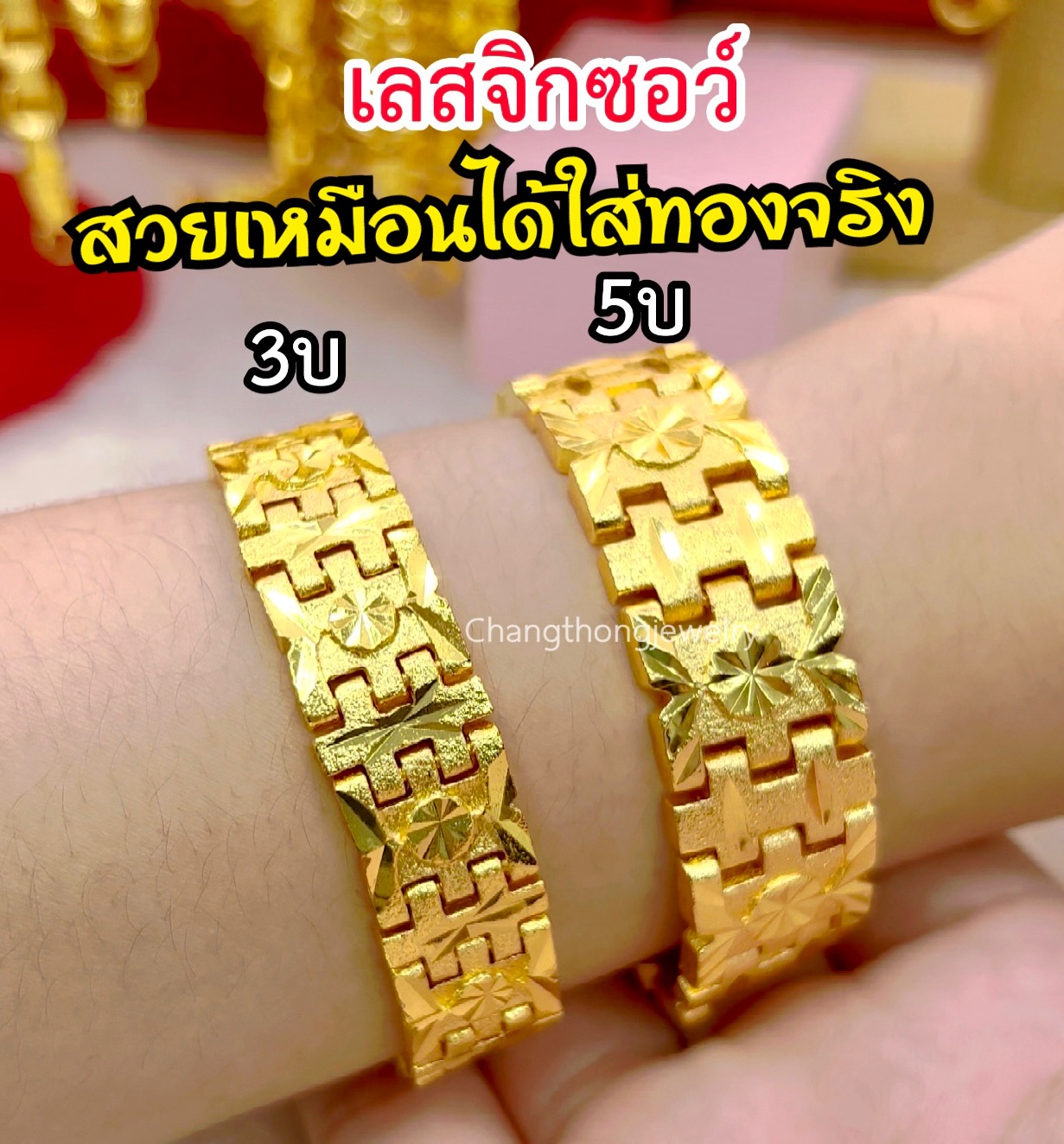 เลสจิกซอว์3บาท 5บาท