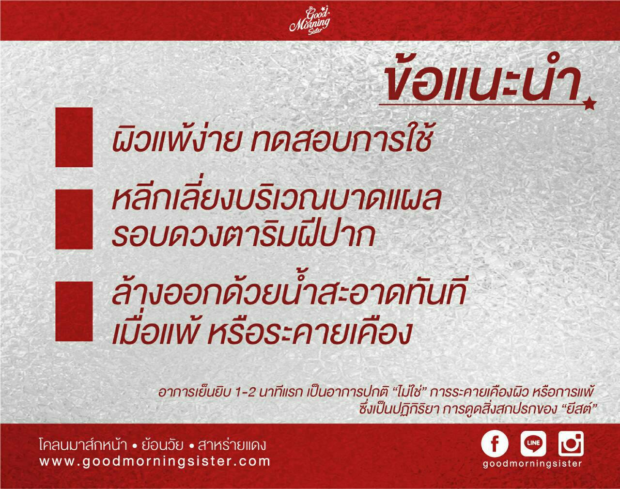 มาส์กหน้าโคลนสาหร่ายแดง (Good Morning Sister Facial Mask Red Seaweed Mud)