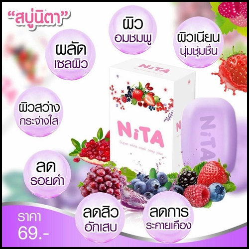 สบู่นิต้า Nita Super White Mask Soap Plus