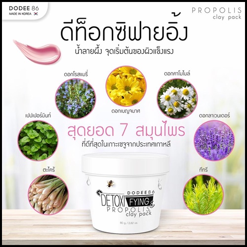 DETOXIFILY มาร์กโคลนน้ำลายผึ้ง สูตรดีท็อกซิฟายอิ้ง
