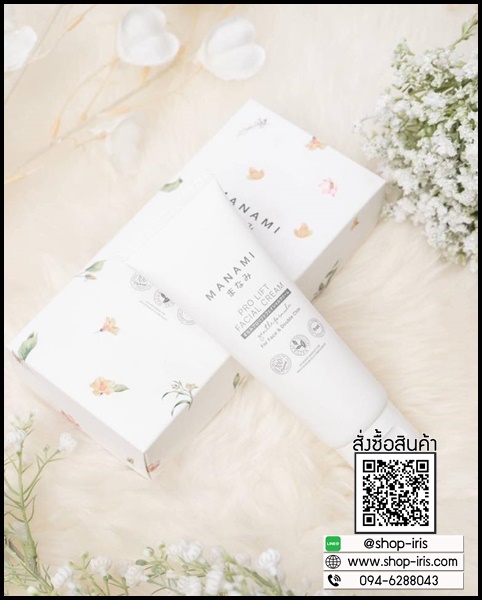 Manami Pro Lift Facial Cream ครีมหน้าเรียว ยกกระชับผิว