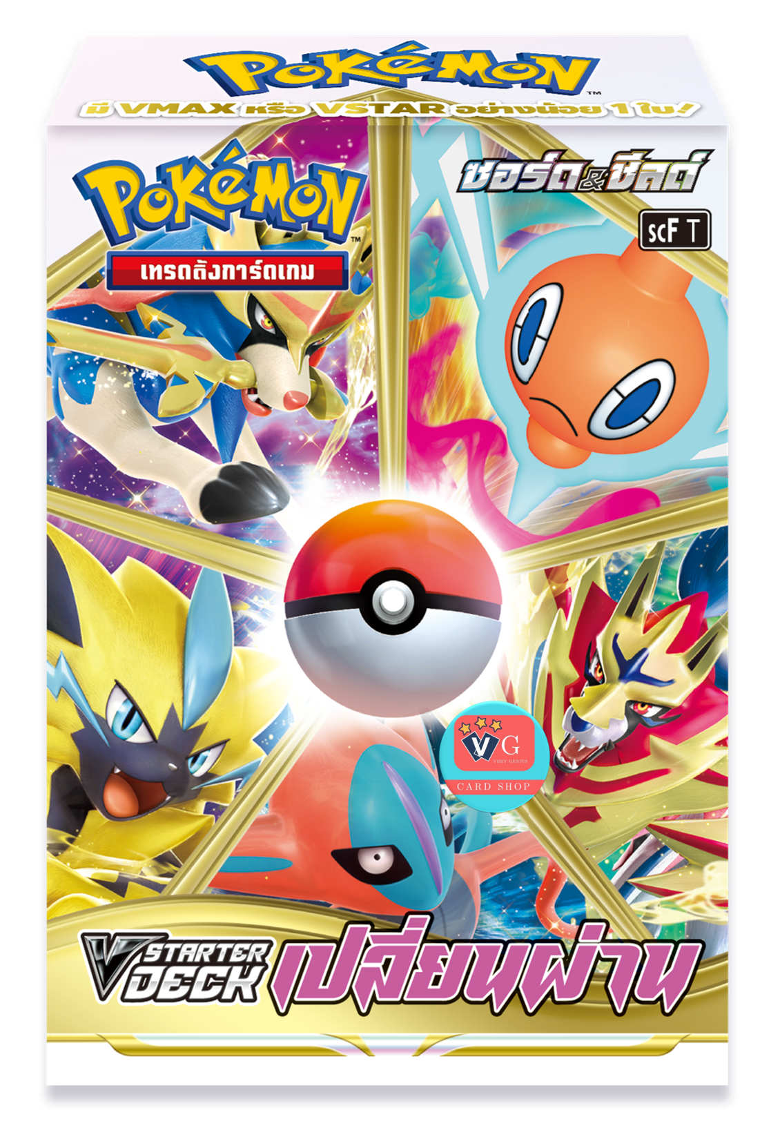 Starter Deck เปลี่ยนผ่าน Pokemon โปเกมอน
