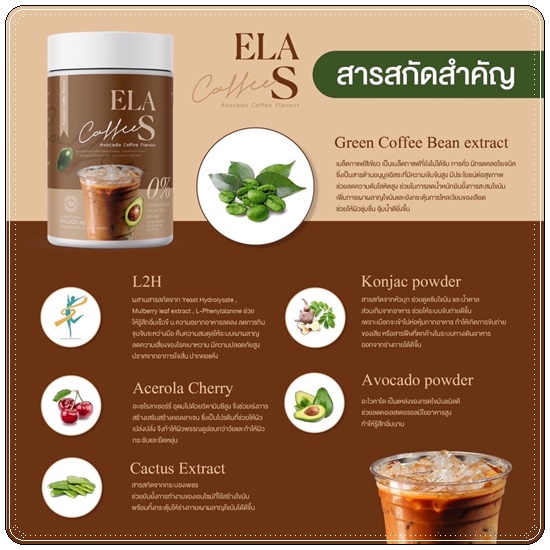 โก้จ่อย แฟจ่อย ELA S Cocoa / Coffee โกโก้และกาแฟ อีล่าเอส