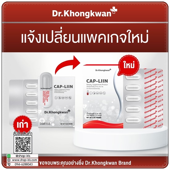แคปลิน CAP-LIIN แคปอิ่ม คุมหิว Dr.Khongkwan (1แถม1)