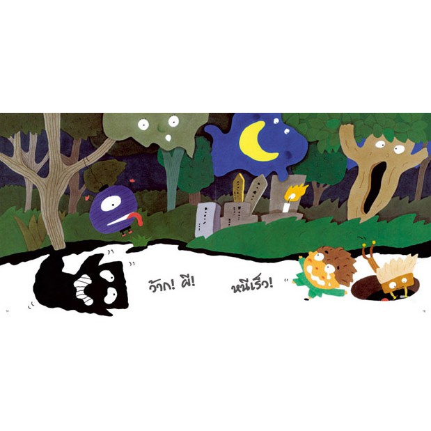 ชุดสนุกกับนิทานและจำนวน เล่ม5 ผจญภัยเมืองผี 4-7 ปี