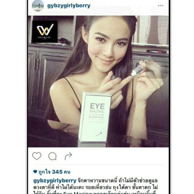 อายเมสซิ่ง ครีม (Eye Mazing Cream) ครีมลดริ้วรอยและถุงใต้ตา