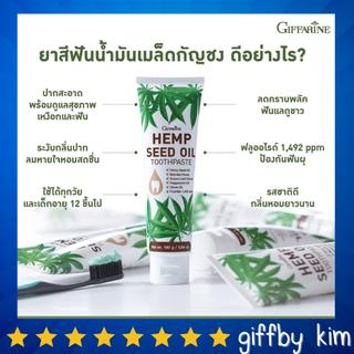Giffarine ยาสีฟัน น้ำมันเมล็ดกัญชง ยาสีฟันกัญชง กิฟฟารีน เฮมพ์ ซีด ออยล์ ทูธเพสท์ กลิ่นหอม ระงับกลิ่นปาก Giffarine