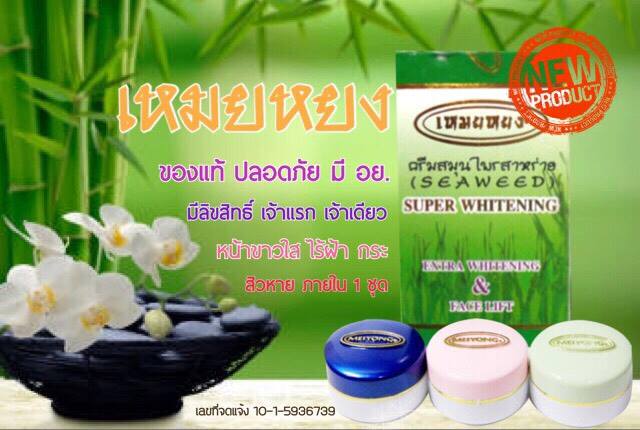 ครีมสมุนไพรสาหร่าย เหมยหยง (Meiyong Seaweed Super Whitening Extra Whitening & Face Lift) ของแท้