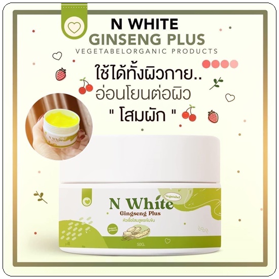 โสมผัก N White Gingseng Plus หัวเชื้อโสมคุณผัก