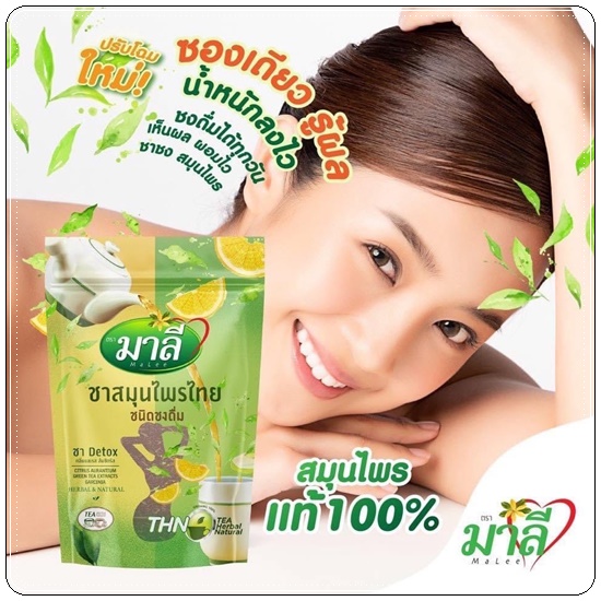 ชามาลี ชาสมุนไพรดีท็อกซ์ Herbal&Natural Detox โฉมใหม่แบบผง