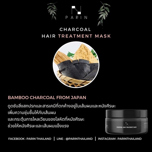 ปริญ ชาร์โคล แฮร์ ทรีทเมนท์ มาส์ก Parin Charcoal Hair Treatment Mask ฟรี 1 แถม 2