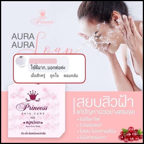 สบู่หน้าเงา Princess SkinCare (แพ็คเกตใหม่)