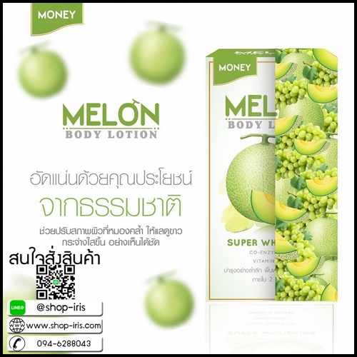 เมล่อนบอร์ดี้ โลชั่น Melon Body Lotion By วุ้นเส้น