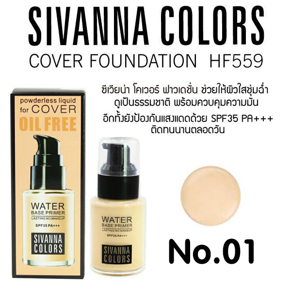 ซีเวียน่า โคเวอร์ ฟาวเดชั่น (Sivanna Colors Cover Foundation HF559)