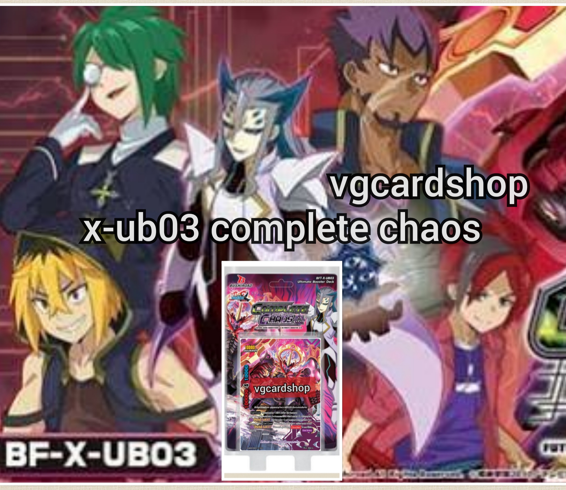 x-ub03 complete chaos เคออส แบบกล่องและแบบแยก
