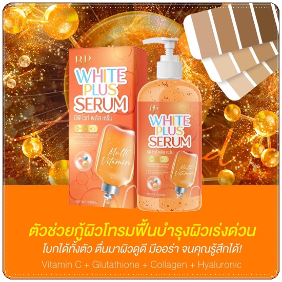 BP WHITE PLUS SERUM บีพีไวท์พลัสเซรั่ม บีพีวิตามินลบดำ