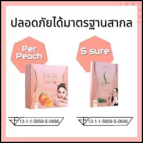 Per Peach Fiber และ S Sure นุ้ย สุจิรา
