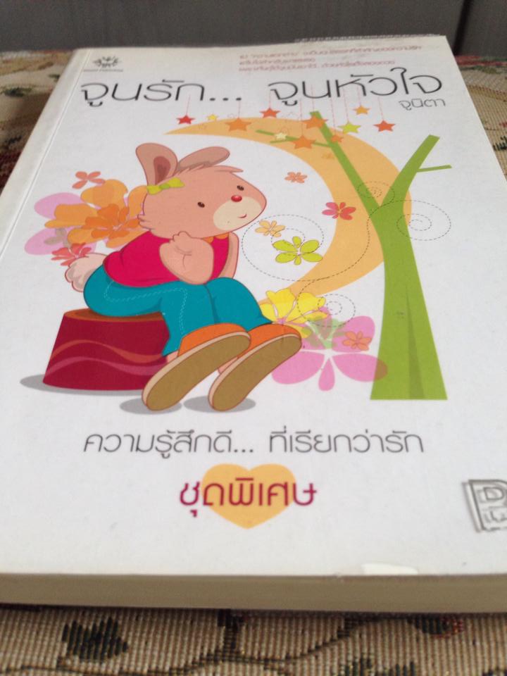 จูนรักจูนหัวใจ/จูนิตา