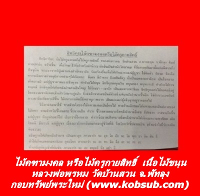 ไม้คฑามงคล หรือไม้ครูกายสิทธิ์ เนื้อไม้ขนุน หลวงพ่อพรหม วัดบ้านสวน จ.พัทลุง