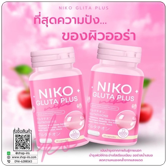 นิโกะกลูต้า Niko Gluta (1แถม2)