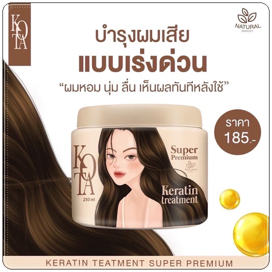 ทรีทเม้นบาบี้ Kota Keratin Treatment Super Premium โคทาพรีเมี่ยม เคราติน