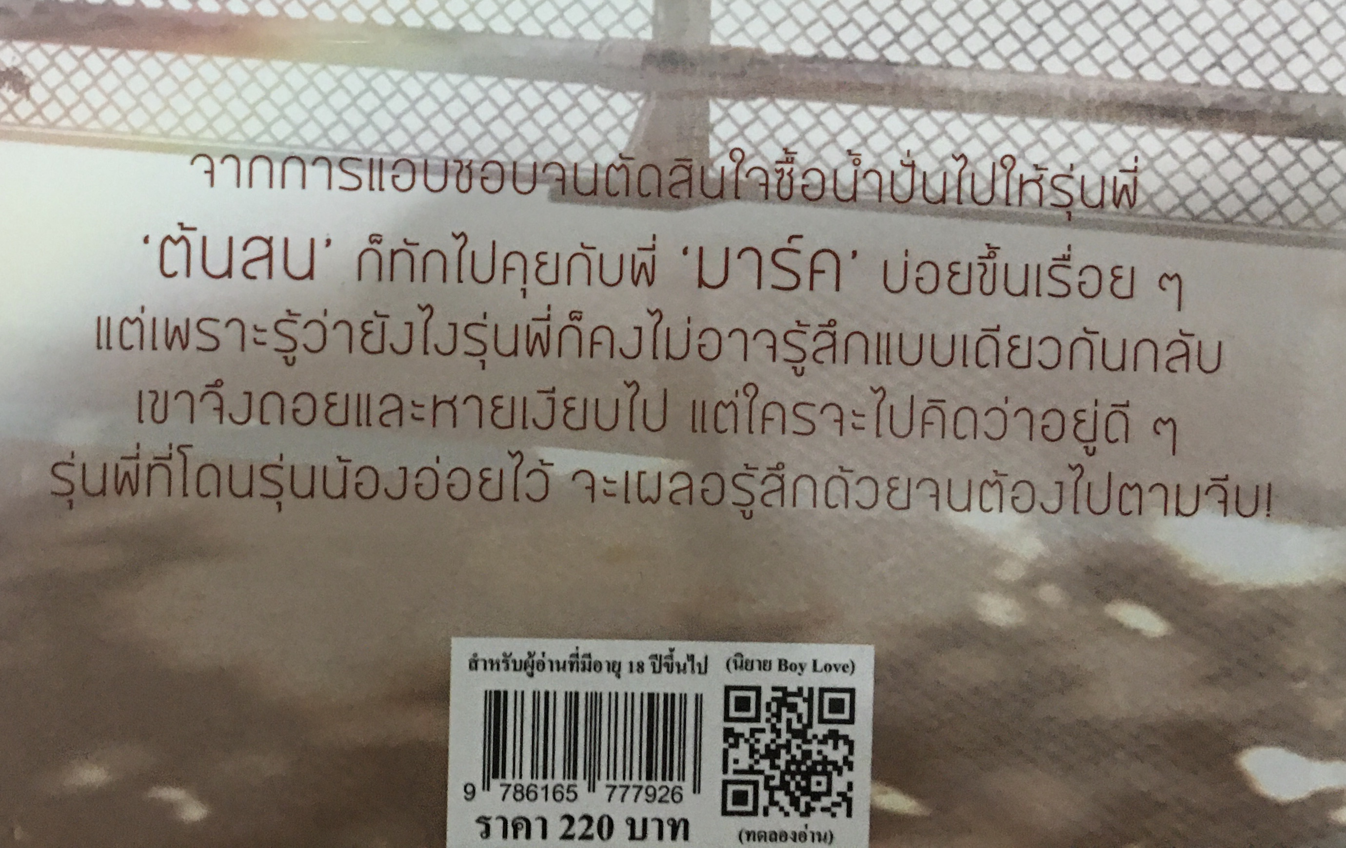 นิยายแต่ง มาร์ค ต้นสน