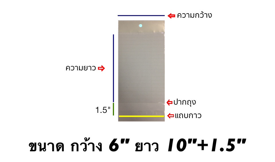 ถุงแก้วซิลหัวมุกมีแถบกาว ขนาด 6x10+1.5 นิ้ว