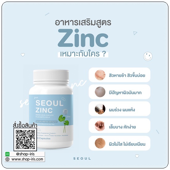 SEOUL Gluta + Zinc