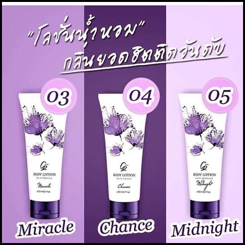 โลชั่นน้ำหอม คาร่า CARA Perfume Body Lotion