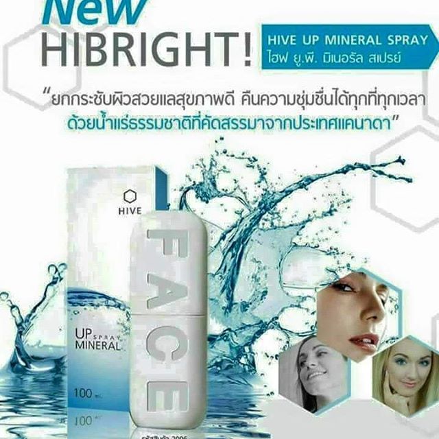 สเปรย์น้ำแร่ ไฮฟ ยู.พี.มิเนอรัล สเปรย์ (LEGACY HIVE UP Mineral Spray จากประเทศแคนาดา)