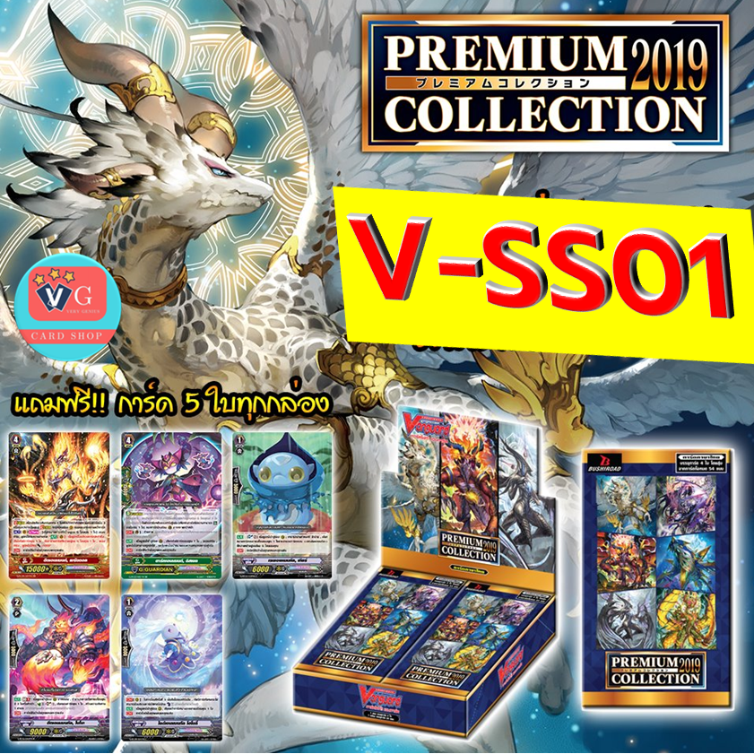 V-SS01 Special Series 01 PREMIUM COLLECTION 2019 แวนการ์ด ภาษาไทย