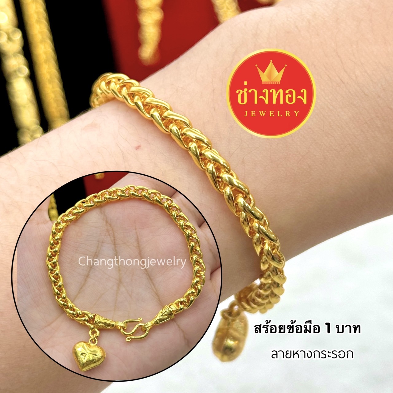 สร้อยข้อมือ1บาท P.01