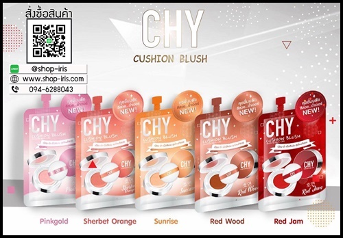 คุชชั่นบลัช CHY Cushion Blush