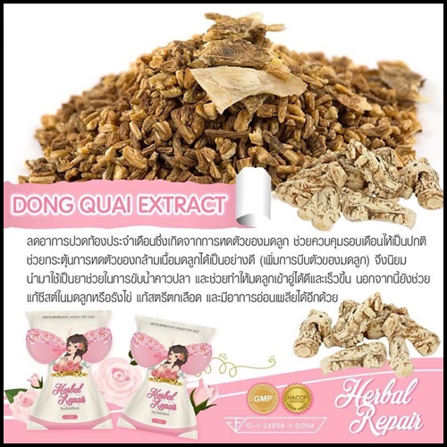 สมุนไพรรีแพร์ by บุษบา แพคเกจใหม่
