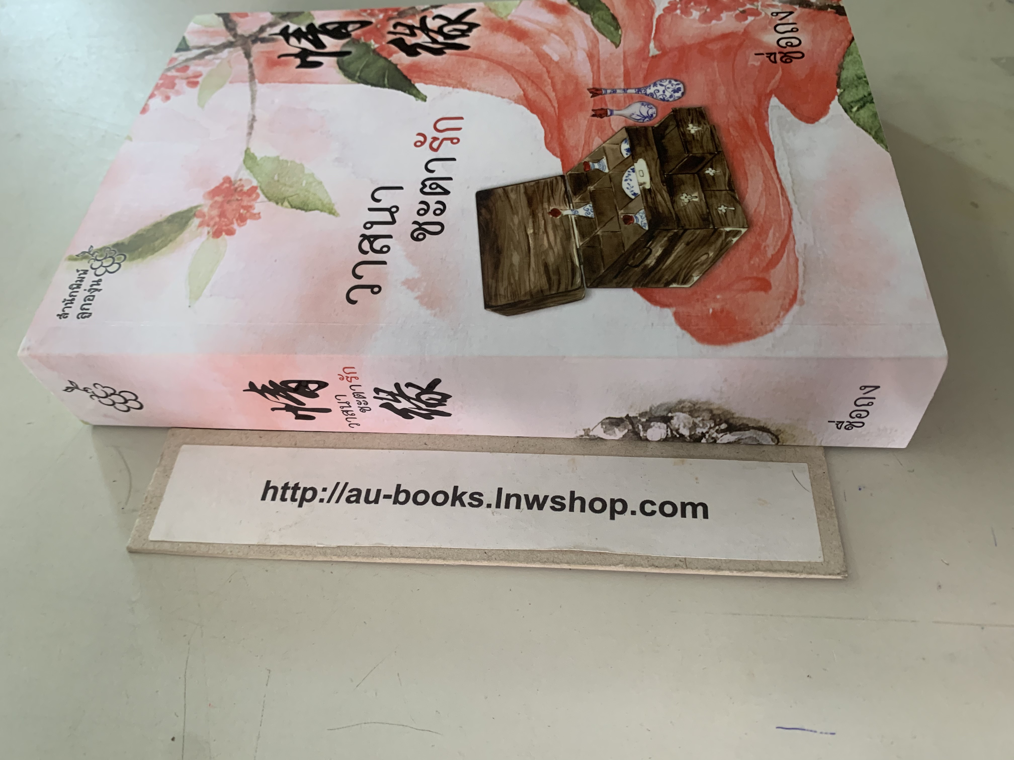 วาสนาชะตารัก/ชื่อถง