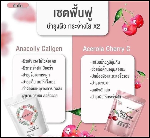 อะเซโรล่า เชอรรี่ ซี Acerola Cherry C ผิวใส อ่อนกว่าวัย