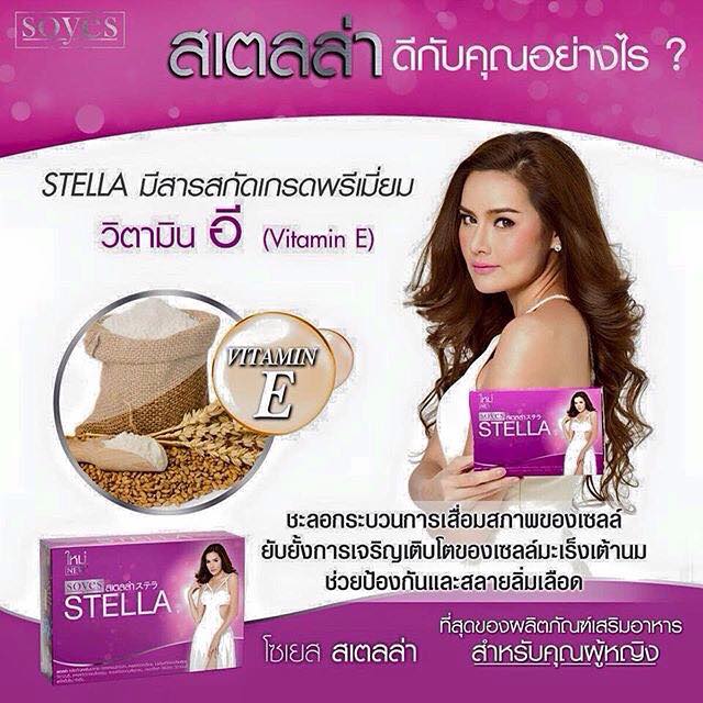 Stella By Soyes สเตลล่า by โซเยส อาหารเสริมของผู้หญิง