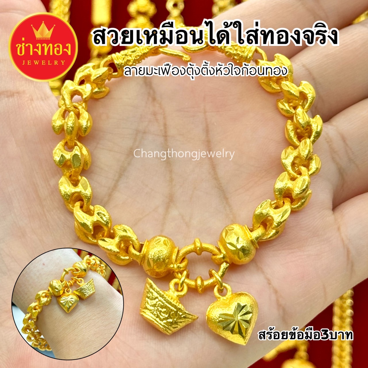สร้อยข้อมือมะเฟืองตุ้งติ้งหัวใจก้อนทอง3บาท สร้อยข้อมือ3บาท สร้อยข้อมือ