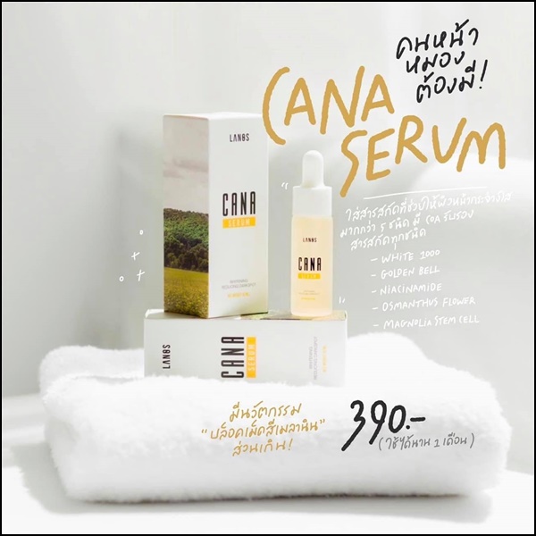 คาน่าเซรั่ม Cana Serum LANOS