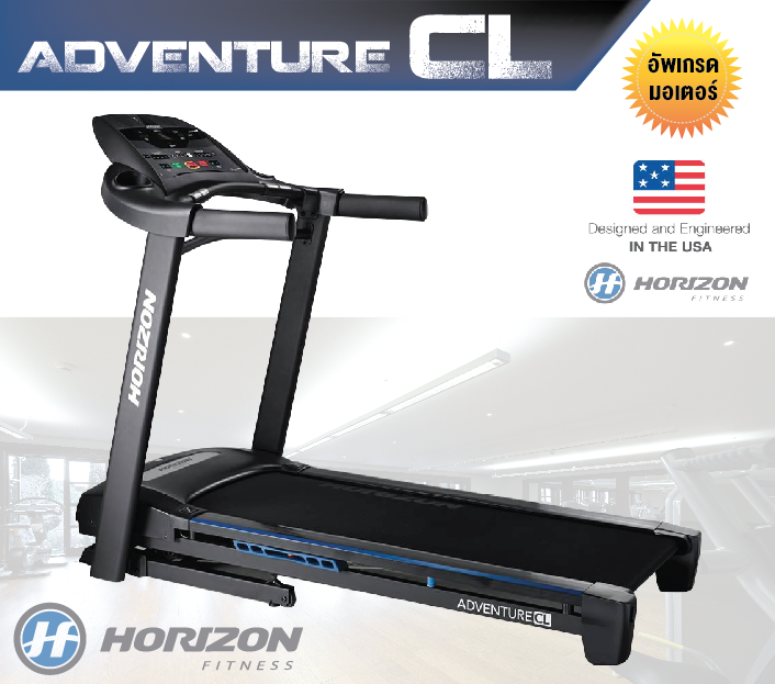 ลู่วิ่งไฟฟ้า Horizon ADVENTURE CL (มีส่วนลดพิเศษเพิ่ม)