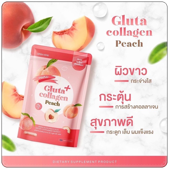 กลูต้าคอลลาเจนพีช Gluta Collagen Peach VEERA