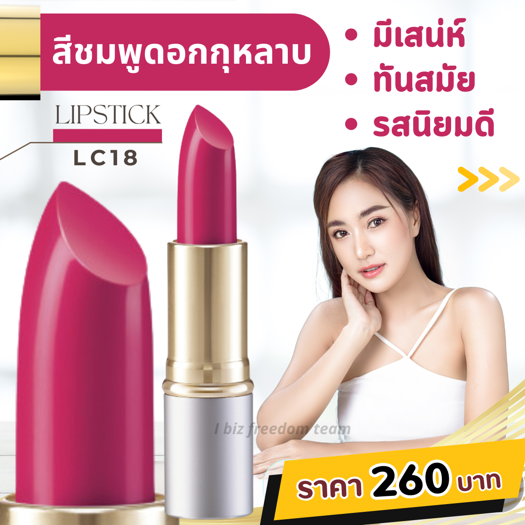 ลิปสติกเนื้อเนียนสวย
