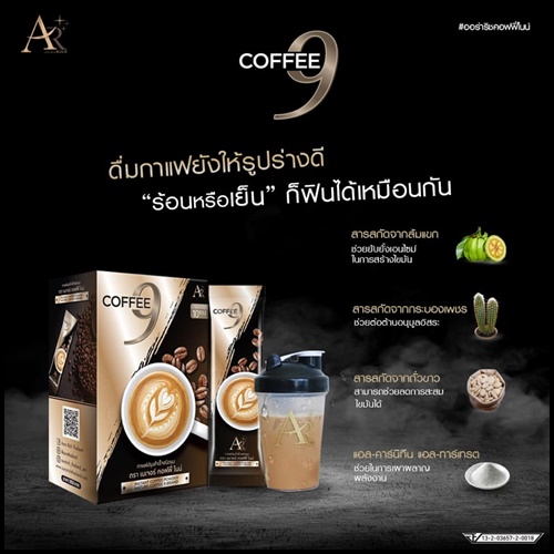 กาแฟออร่าริช คอฟฟี่ไนน์ Coffee 9 Aurarich