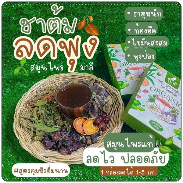 ชามะลิ ชาดีท็อกซ์สมุนไพร (แพ็คเกตใหม่)