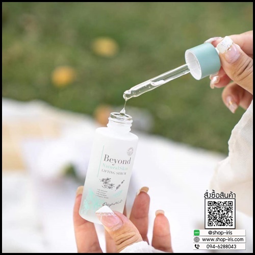 เซรั่มบียอนด์ ออร์แกนิคแท้ Beyond Natural Skin Lifting Serum