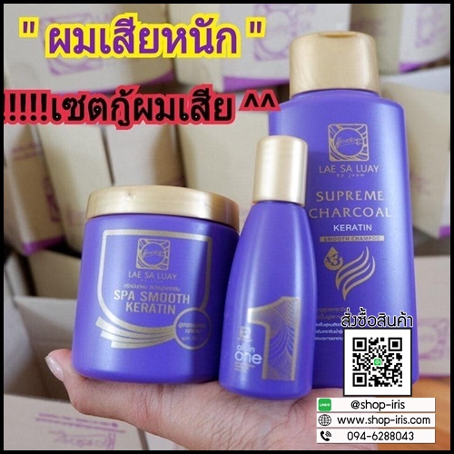 แลสลวย เคราติน แฮร์ เซรั่ม All in One LAESALUAY Hair Care