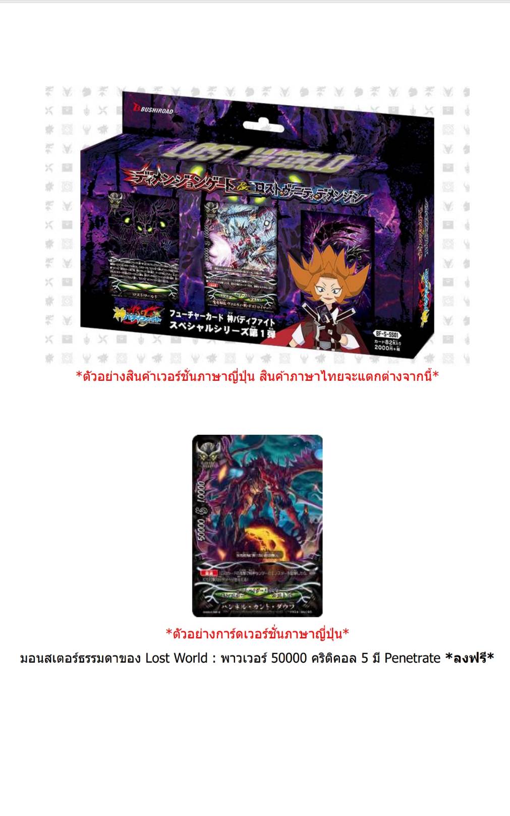 s-ss01 lostworld ลอสเวิล ลอสเวิลด์