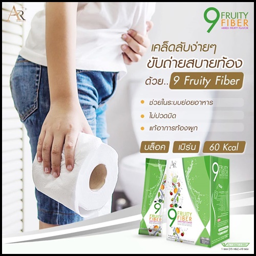 9 ฟรุตตี้ ไฟเบอร์ 9Fruity Fiber Aurarich ดีท็อกซ์ออร่าริช