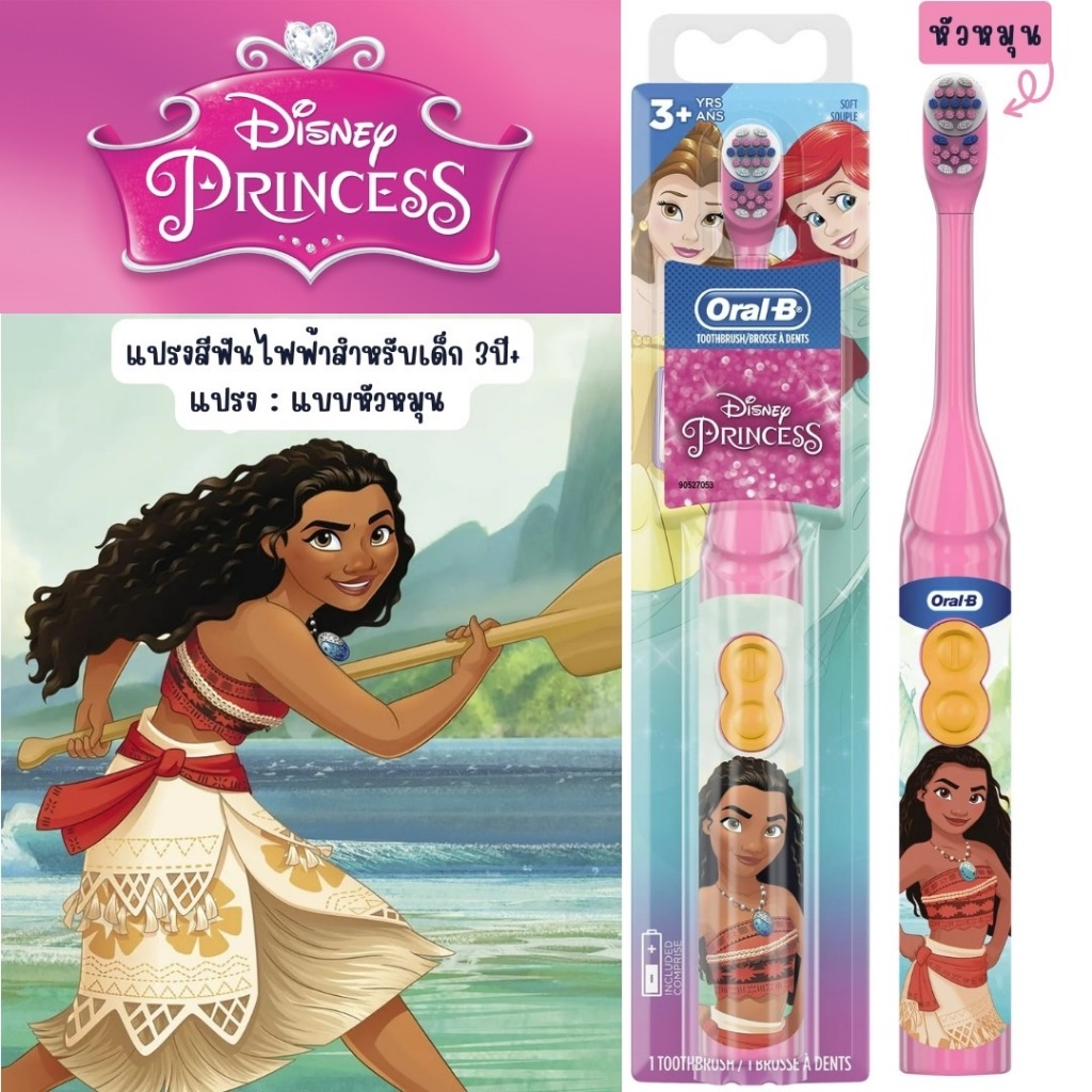 แปรงสีฟันเด็กไฟฟ้า ออรัลบี คละแบบ Oral-B Kids Toothbrush