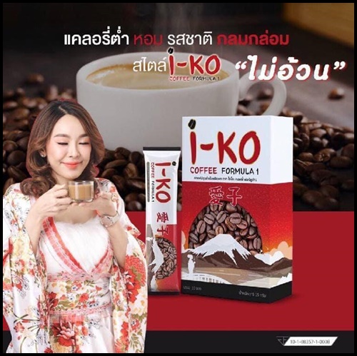 ไอโกะ คอฟฟี่ i-KO Coffee Fomula1 (โปร 1 แถม 1)